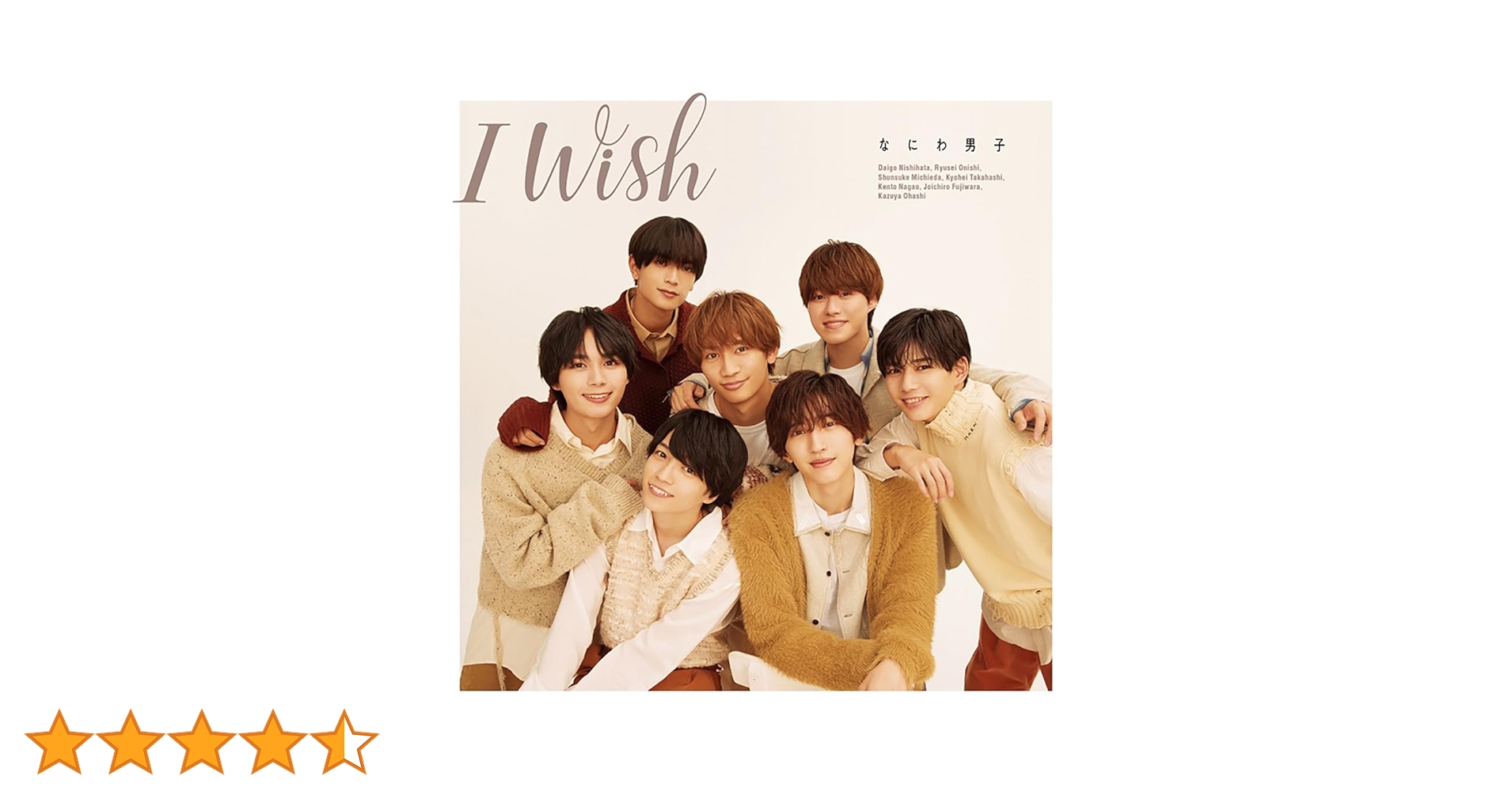 Amazon.co.jp: I Wish (初回生産限定盤1) (CD+DVD) - なにわ男子 (特典 Amazon.co.jp: I Wish (初回生産限定盤1) (CD+DVD) - なにわ男子 (特典